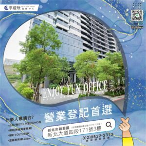 公司登記√新莊黃金門牌「新北大道四段」輕鬆擁有
